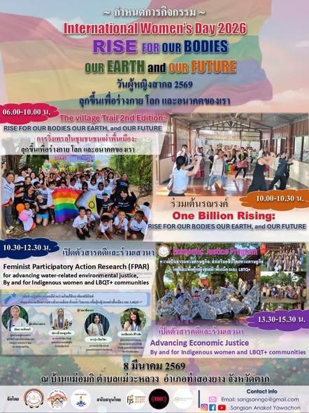 วันผู้หญิงสากล 2569: ลุกขึ้นเพื่อร่างกาย โลก และอนาคตของเรา