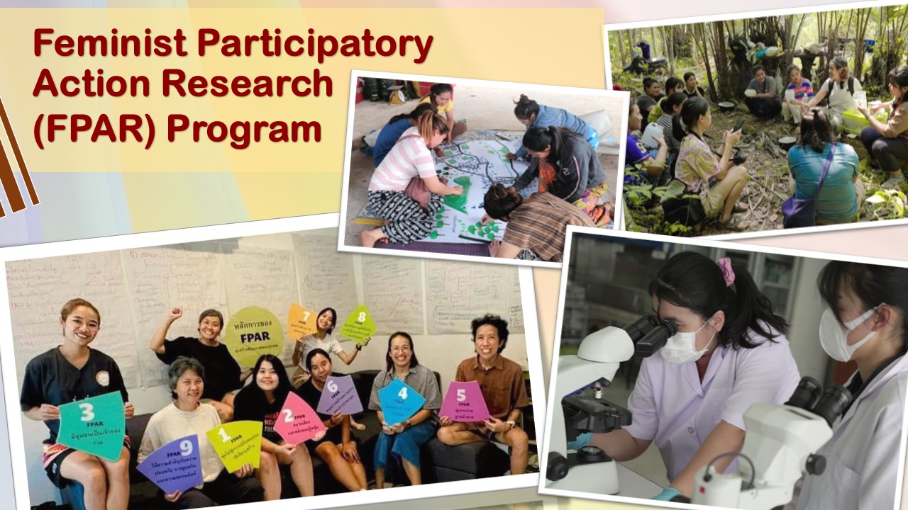 โปรแกรมการวิจัยเชิงปฏิบัติการแบบมีส่วนร่วมโดยใช้แนวคิดเฟมินิสต์